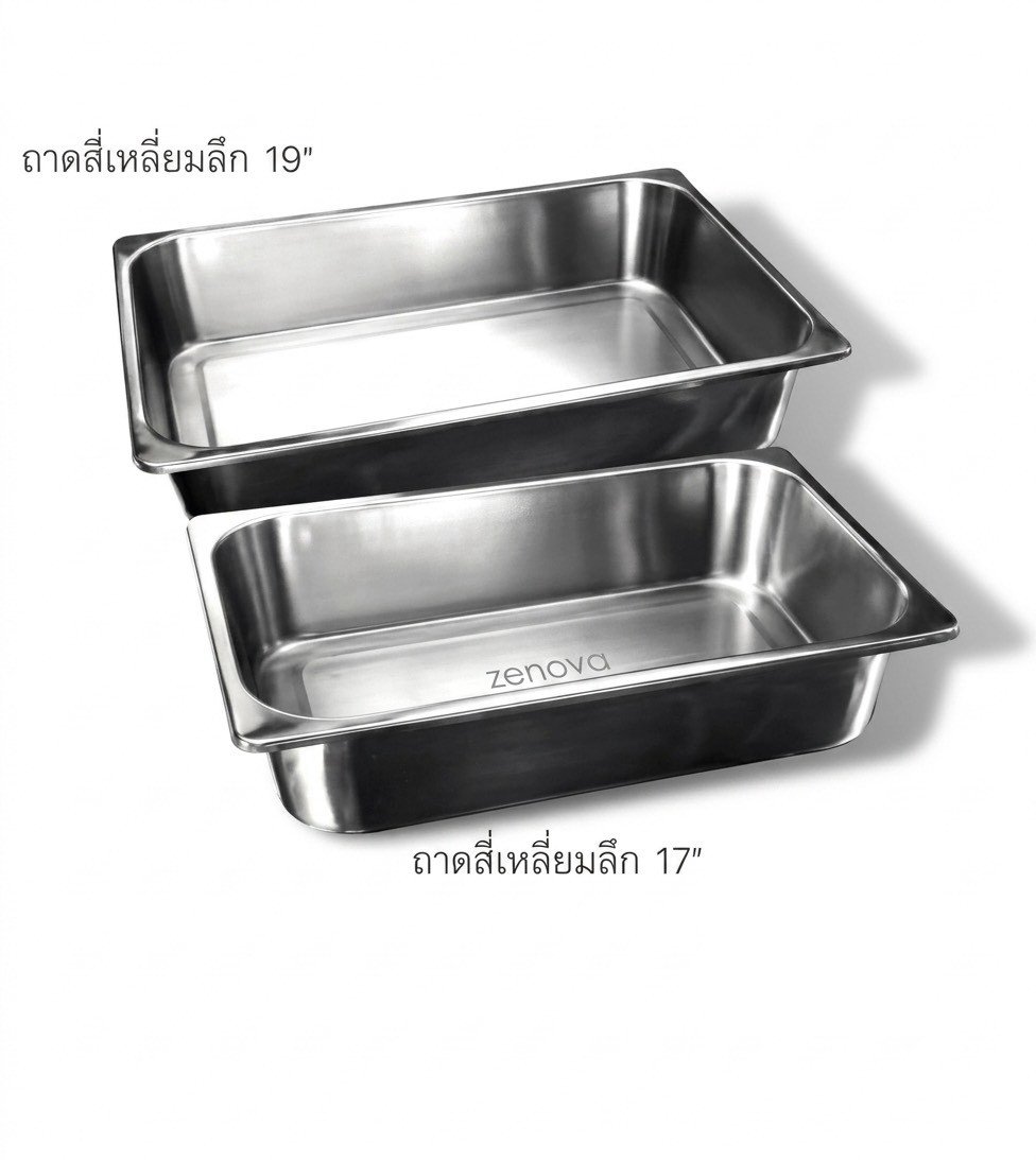 ถาดสี่เหลี่ยมลึก ขนาด 17"